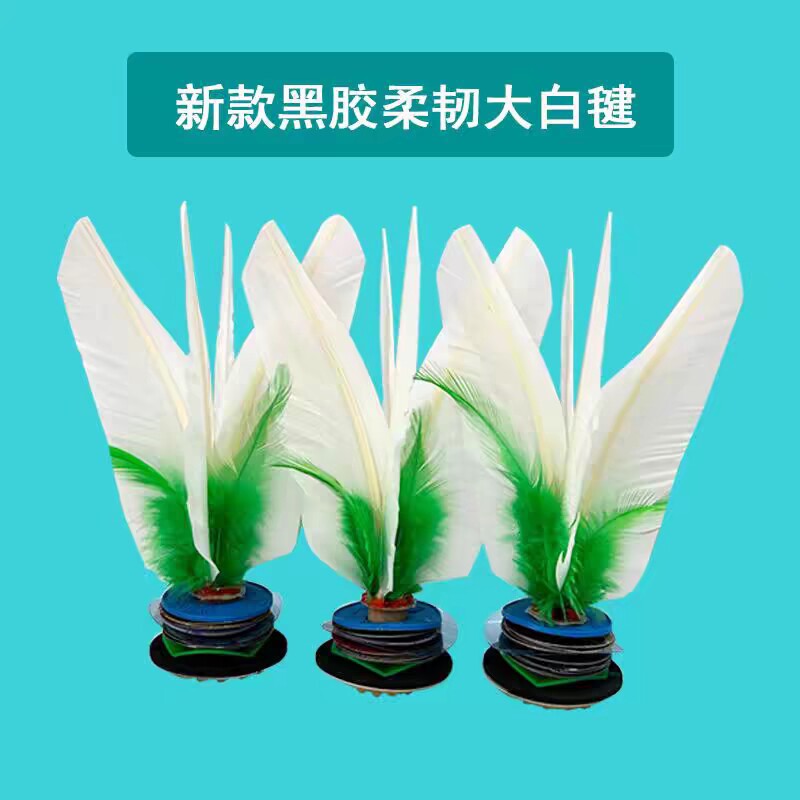 后打小王子推荐新款中速大白毽子比赛专用耐踢16厘米黑胶飞行稳定