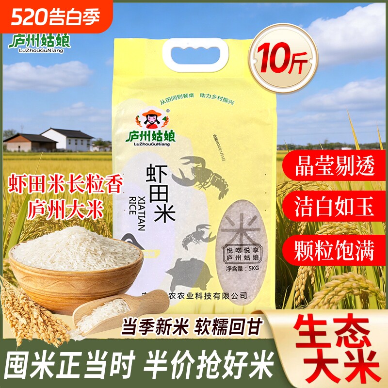 稻花香米皖南大米正宗无公害虾田米现磨现发非陈米籼米