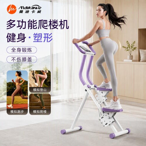 曼迪卡威多功能爬楼机家用健身