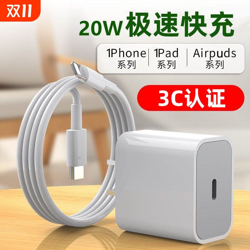 3C认证适用苹果PD快充20w数据线15iPhone12套装8闪充14promax充电线ip13充电头