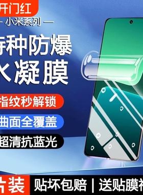 适用小米Mix4/15Ultra手机膜13/14pro/12x/11/10s水凝膜Civi/1S/2/3/4红米K80k70E60/50+防摔Turbo4/note15膜