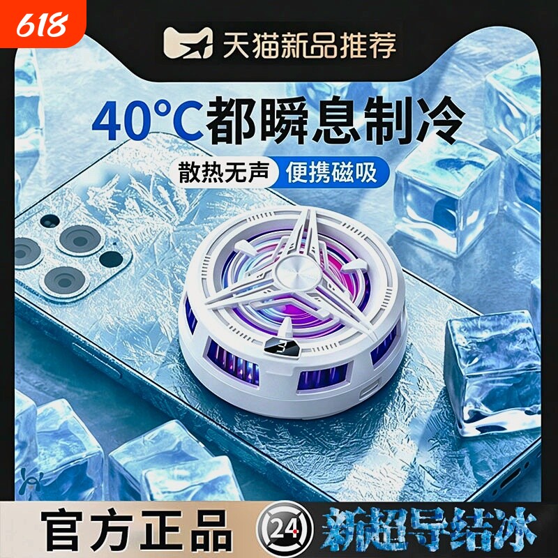 手机散热器苹果半导体水冷降温神器制冷冰封背夹磁吸式pro风扇适用华为iPhone小米黑鲨iqoo直播游戏专用充电
