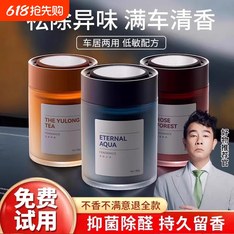 车载香薰2026新款持久留香净化空气去异味高档汽车香氛固体香膏