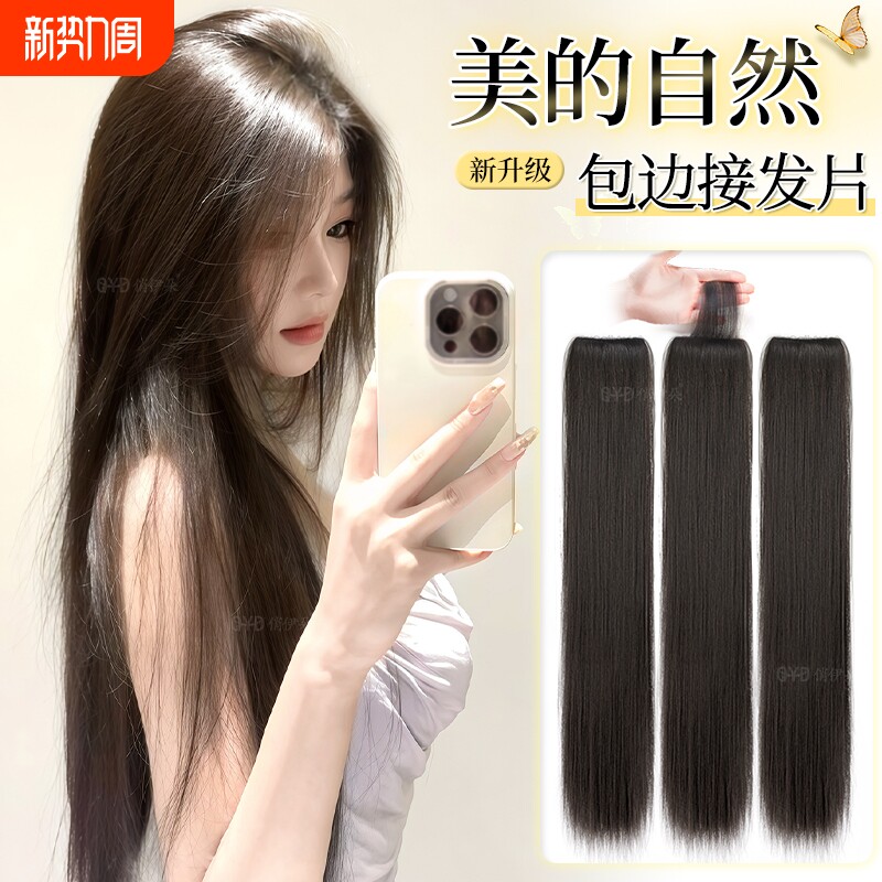假发片女长发仿真发【手织包边】增发量蓬松三片式无痕直发接发片