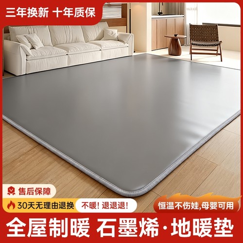 星石墨烯碳晶地暖垫家用秋冬电热地毯发热加热地垫瑜伽地热垫地板