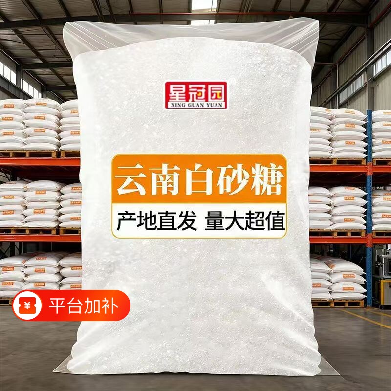 食用云南甘蔗白砂糖10斤30斤50斤正品甜品糕点调味散装糖浆多种