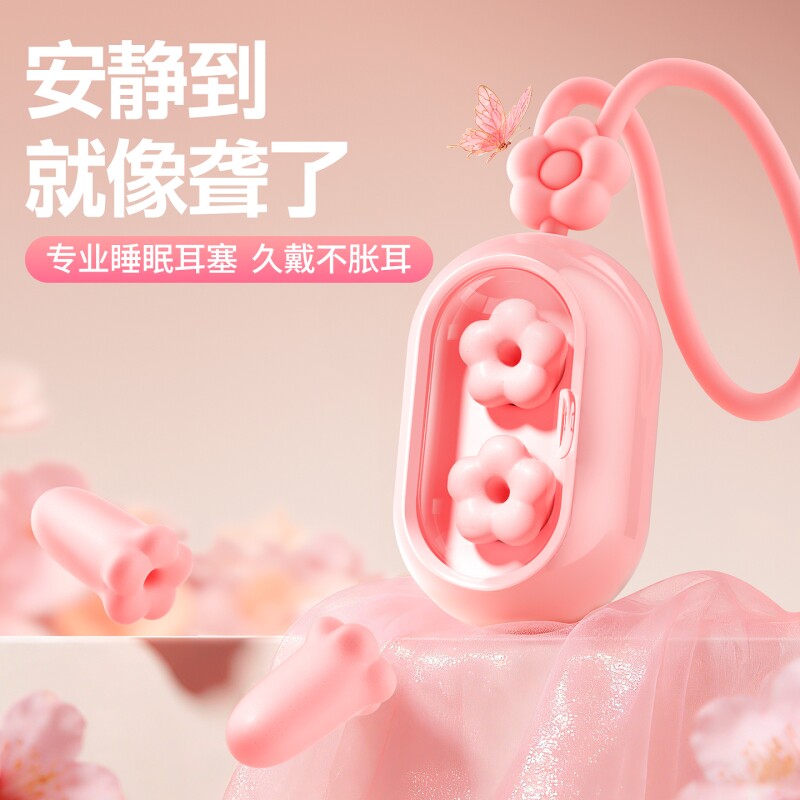 困困鸭2代花朵睡眠耳塞睡觉专用隔音耳朵专业降噪音宿舍防吵女生