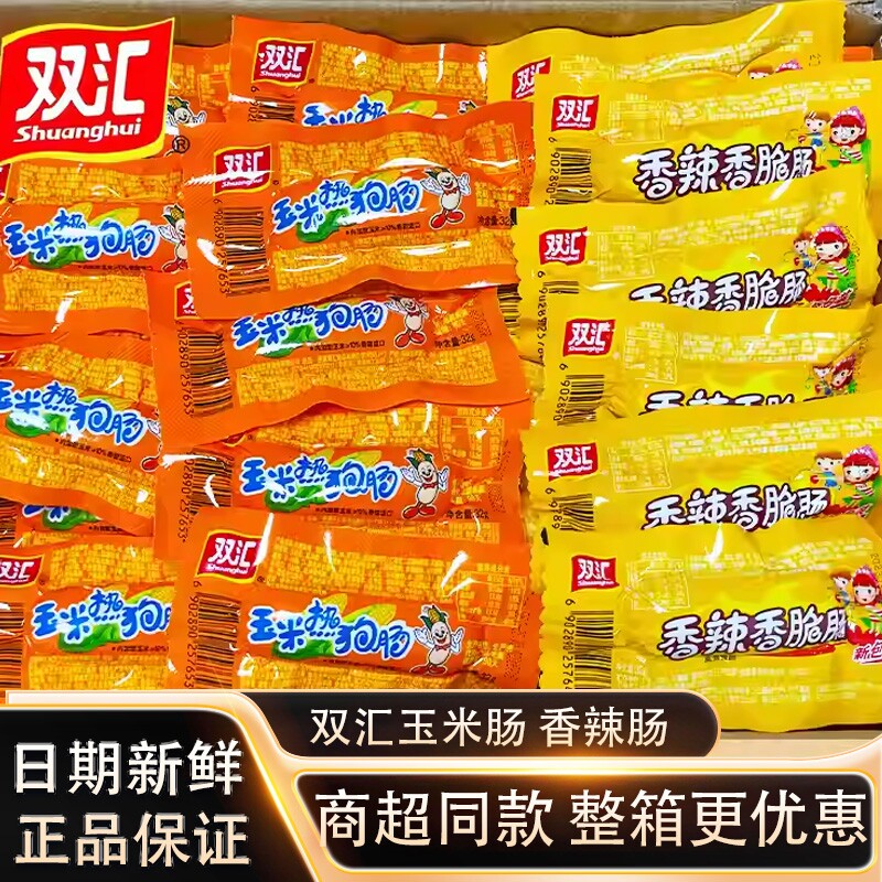 双汇玉米热狗32g香辣火腿肠泡面搭档香肠烤肠即食零食休闲囤货