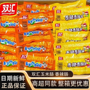 双汇玉米热狗32g香辣火腿肠泡面搭档香肠烤肠即食零食休闲解馋