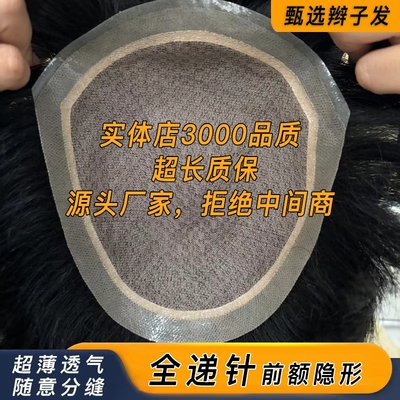 假发男全真发手织全递针仿真头皮头顶补发片隐形无痕卡扣生物前额