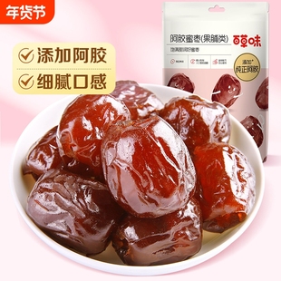 百草味阿胶蜜枣无核金丝去核红枣蜜枣大枣零食蜜饯蜜枣子小包装