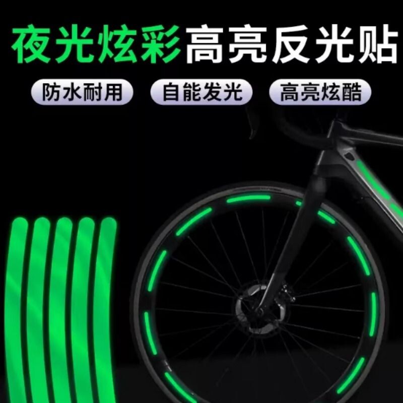 儿童平衡车夜光贴纸自行车反光贴夜间标识荧光反光条防水装饰配件