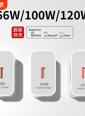 适用华为充电器快充充电头120W正品100W原mate70/60/50超级40pro套装手机66W插头p5040数据线荣耀超级快闪充