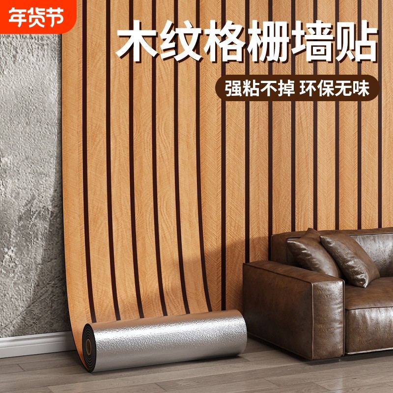 3D立体格栅板墙贴墙裙护墙板自粘木纹背景墙墙面装饰防水防潮墙纸,家居饰品,软装墙贴,淘宝优惠券,粉丝福利购,淘宝优惠卷
