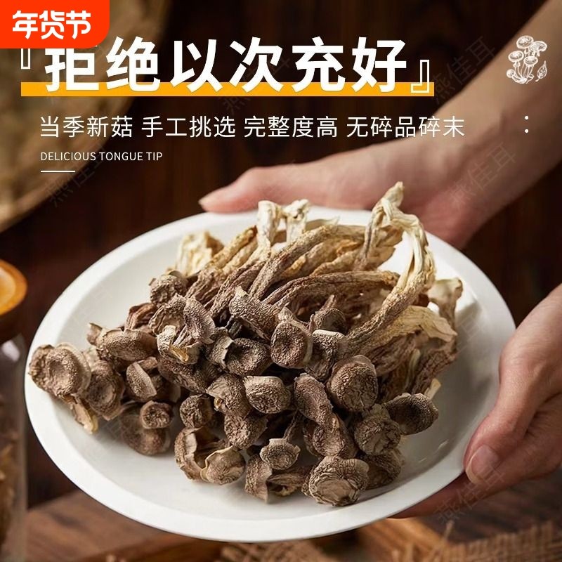 福建古田鹿茸菇干货高山脆嫩山珍特产香菇袋装年货美味新鲜煲汤