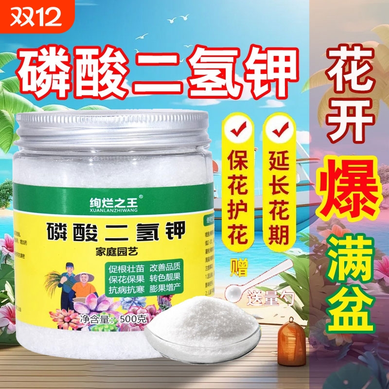 磷酸二氢钾水溶肥|超2000次加购