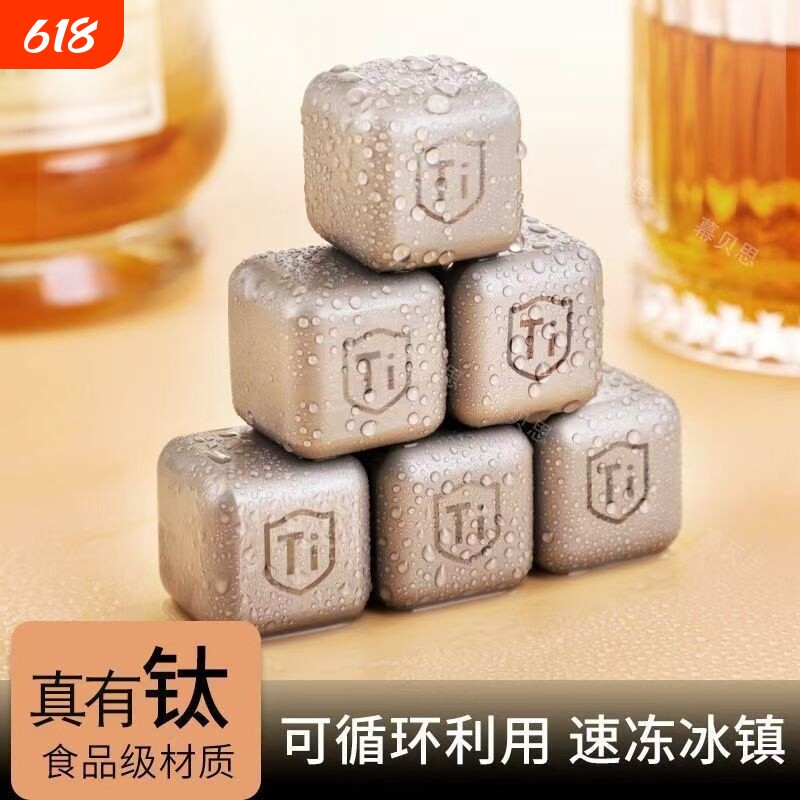 纯钛冰块威士忌冰球冰冻冰粒食品级金属冰酒石制冰模具冰镇速冻