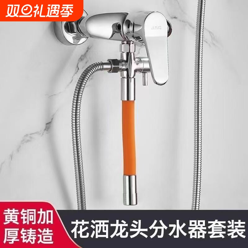 混水阀一分二出水三通分流分水器淋浴花洒洗衣机水龙头双出水水管