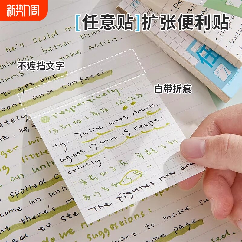 任意贴扩张便利贴透明不遮挡可折叠考研学生用可撕有粘性便签贴纸任意