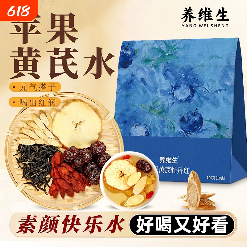 养维生苹果黄芪桂圆枸杞子牡丹红茶叶女生熬夜养生水果茶元气茶包