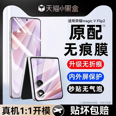 适用荣耀magicVFlip2折叠屏贴膜