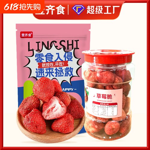 草莓脆草莓冻干烘焙专用雪花酥原材料水果休闲小零食好吃健康蛋糕