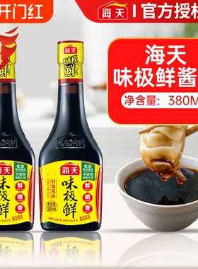 海天味极鲜380ml小瓶特级酿造生抽酱油煲仔饭调味料调料黄豆鲜味