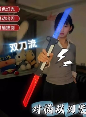 过年双刃伸缩光剑双刀流炫酷对插发光剑武士刀可旋转儿童玩具塑料