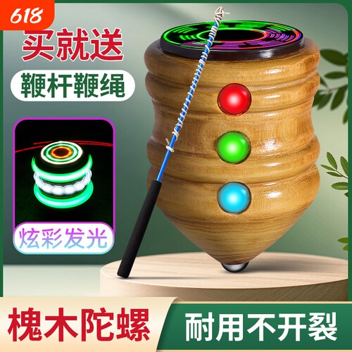 儿童发光木质陀螺|超6000次加购