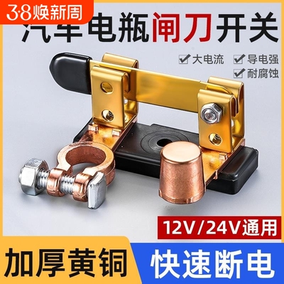 汽车电瓶断电开关纯铜正负极通用防漏闸刀防漏电改装黄铜总闸车子