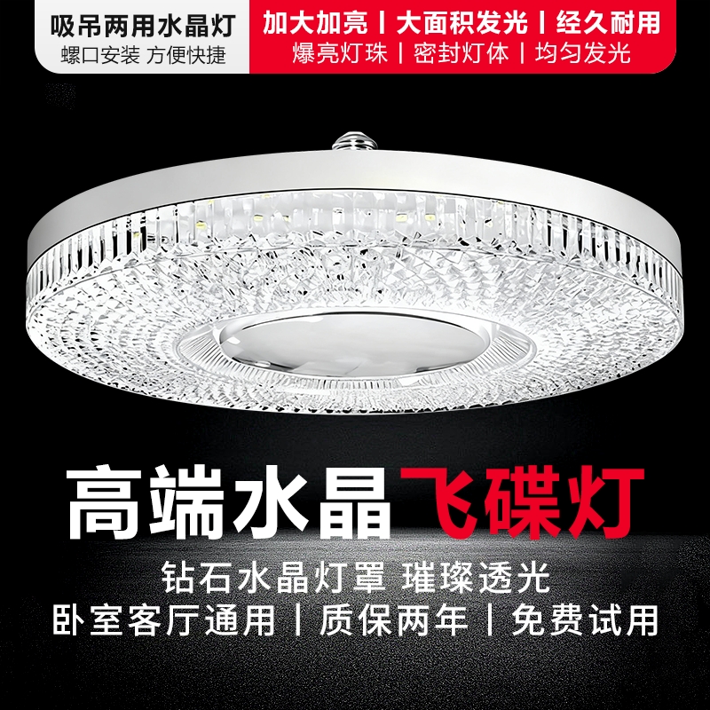 led圆形水晶飞碟灯e27大螺口节能水晶灯家用超亮室内灯泡客厅卧室