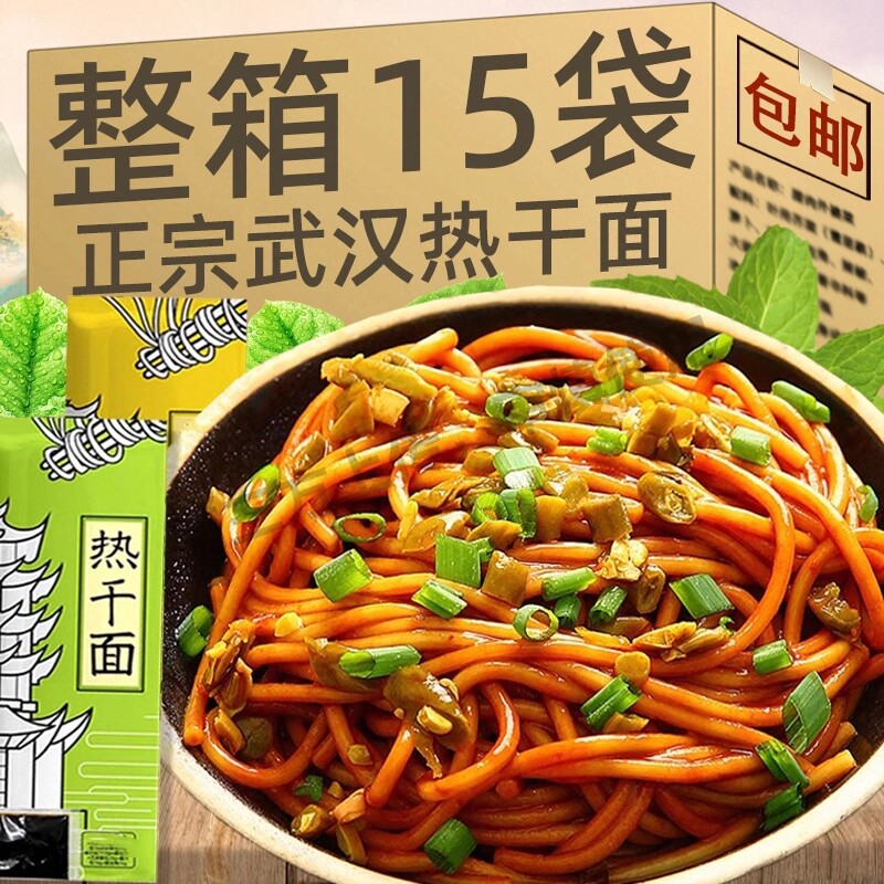 武汉热干面正宗湖北特产碱水面挂面条速食品干拌面整箱包邮袋装