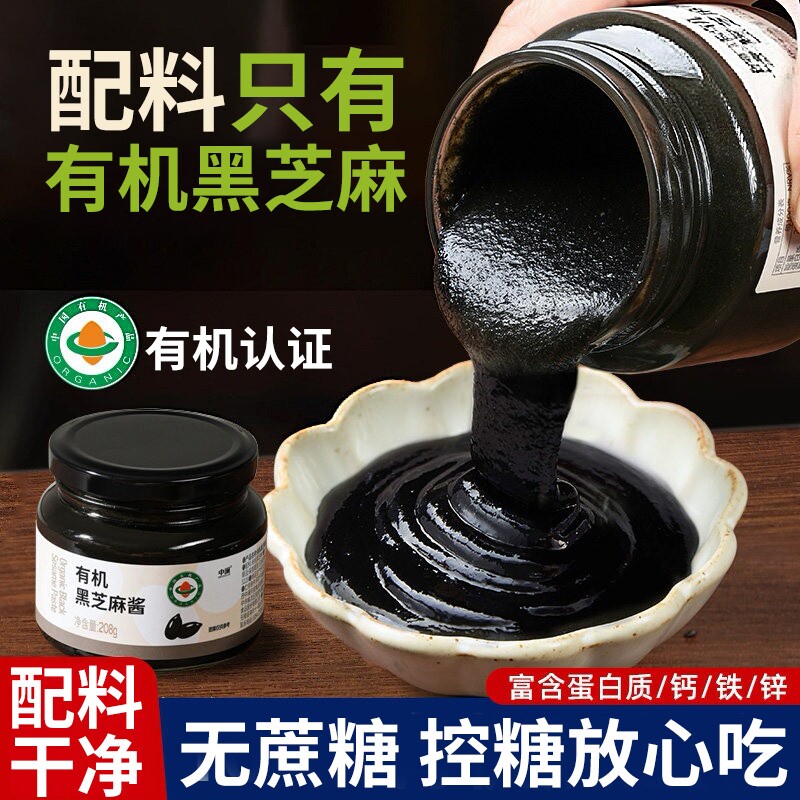 有机黑芝麻酱纯正无糖营养烘焙图片