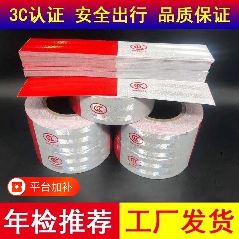 货车反光贴条国标挂汽车警示反光带夜光膜夜间安全反光贴贴纸新款