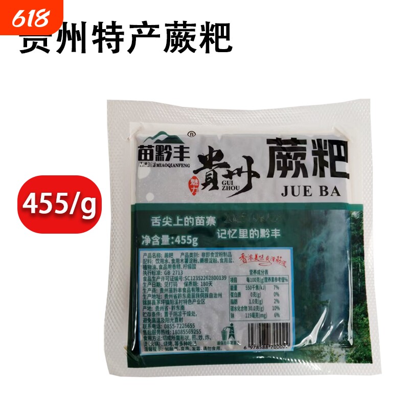 贵州锦屏野生土特产蕨粑天柱蕨根芒粑烧烤湖南湘西正宗自制苕撅粑