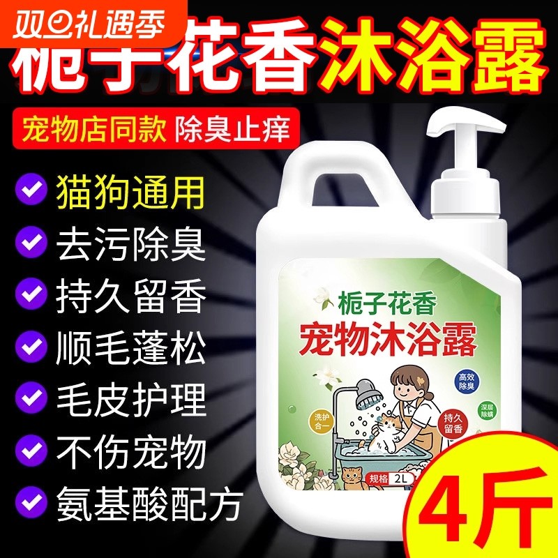 栀子宠物沐浴露杀菌除臭止痒持久留香猫咪猫犬通用专用洗澡沐浴露