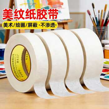 美纹纸胶带美术生水彩绘画拼豆胶布喷漆装修遮蔽批发手撕无痕婚房油漆瓷砖贴纸不伤纸墙面门窗粘贴画画易撕