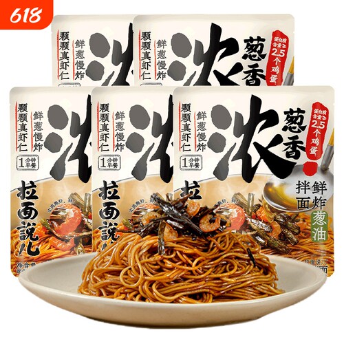 拉面说儿葱油拌面早餐面