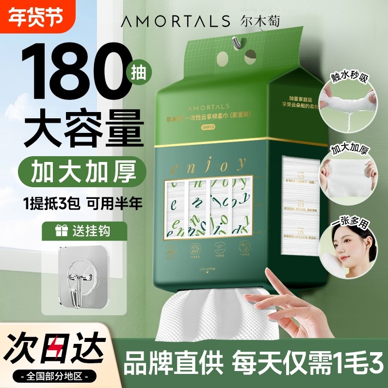 尔木萄洗脸巾壁挂式抽取式家庭加厚一次性洁面巾悬挂式擦脸巾加大