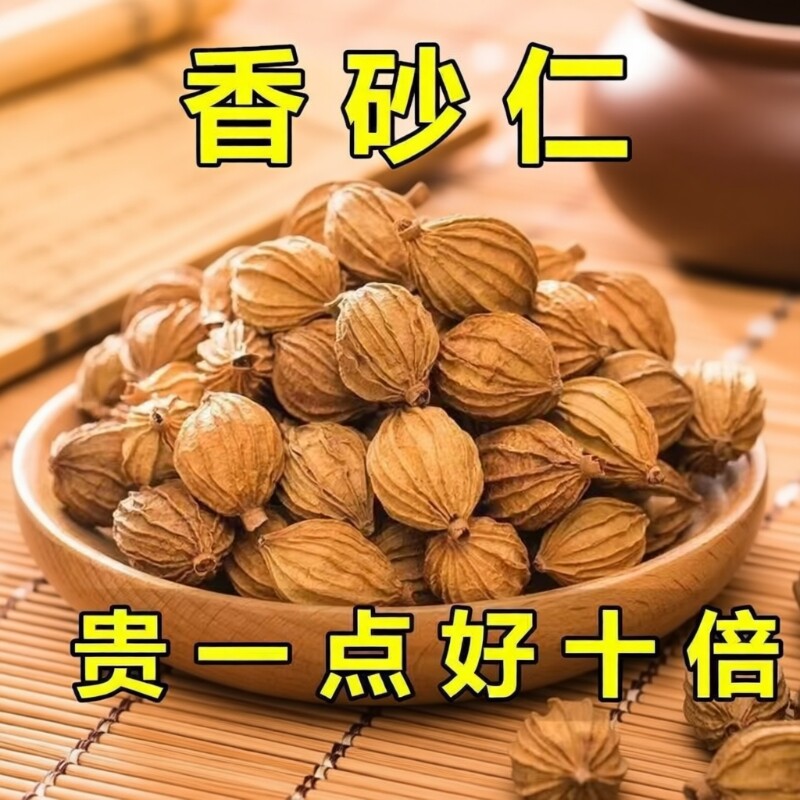 四川香砂仁香料500g 砂沙仁黄金砂仁优质特产炖肉干货调料砂仁粉