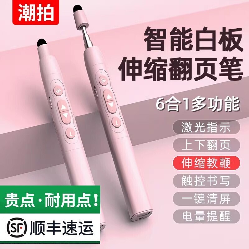 伸缩款教鞭翻页笔丨多功能激光笔图片