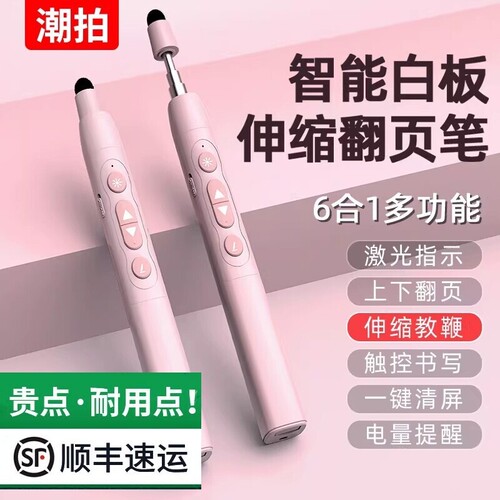伸缩款教鞭翻页笔丨多功能激光笔