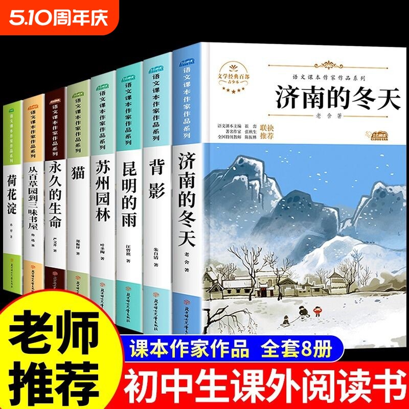 全8册六年级必读的课外书小升初老舍经典作品全集老师推荐初中生名著书目小学初中七年级课外阅读文学书籍冬天背影精选散文小说