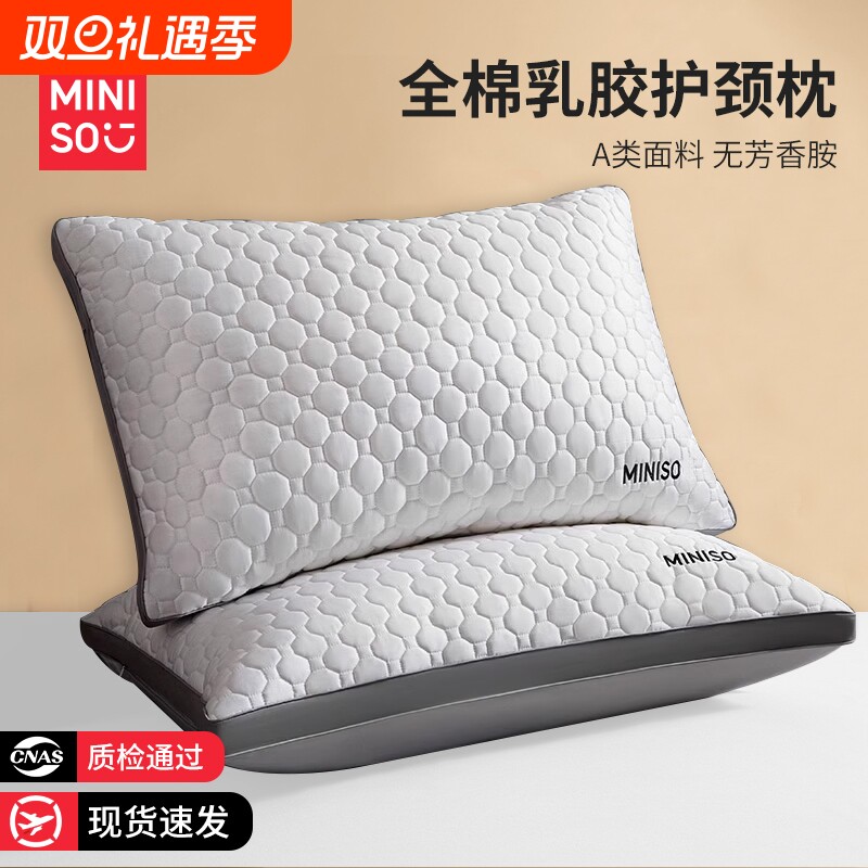 名创优品全棉枕头枕芯护颈椎助睡眠成人家用男单人一只装一对乳胶