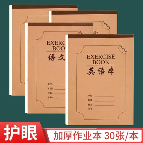 加厚16K作业本生字本英语本数学语文本作文本防近视小学生语文英语生字田格作文统一课业本护眼田字