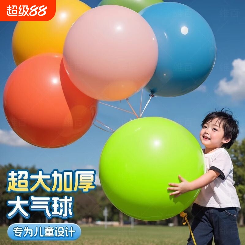 大号户外气球儿童无毒加厚防爆36寸超大乳胶装饰公园玩具充气草地