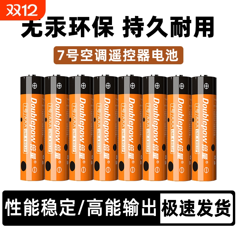 倍量7号适用空调电视遥控器电池