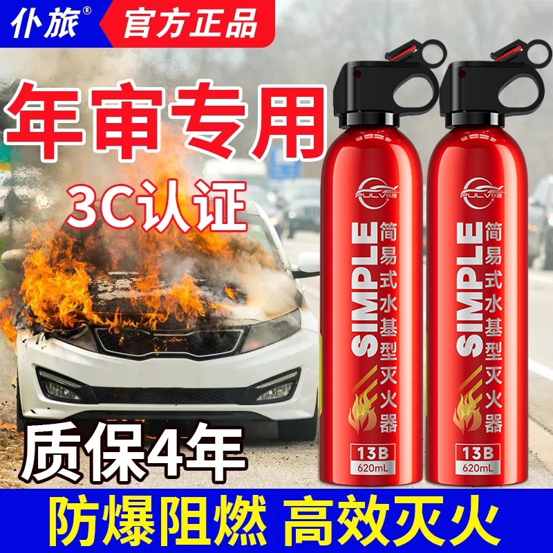 仆旅车载灭火器高温防爆小型便携