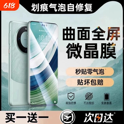 适用华为mate60pro手机膜50/40pro钢化水凝膜30epro全屏pura70ultra新款p60p50p40保护nova12贴软膜11/10/9/8