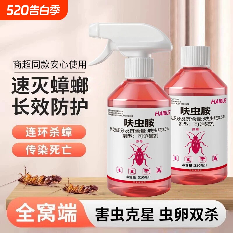 杀虫剂呋虫胺家用室内无毒喷雾蟑螂药灭蚂蚁跳蚤宠物驱虫严选虫卵